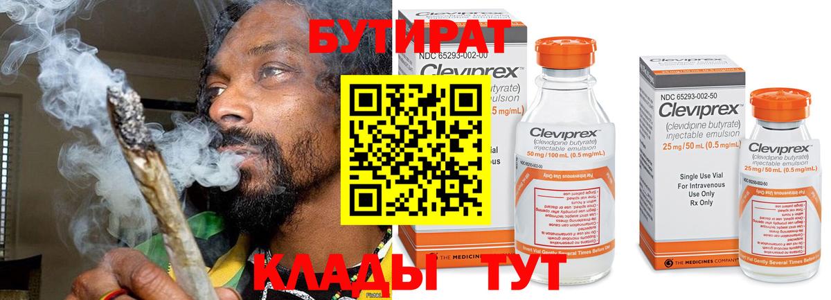 БУТИРАТ буратино Родники