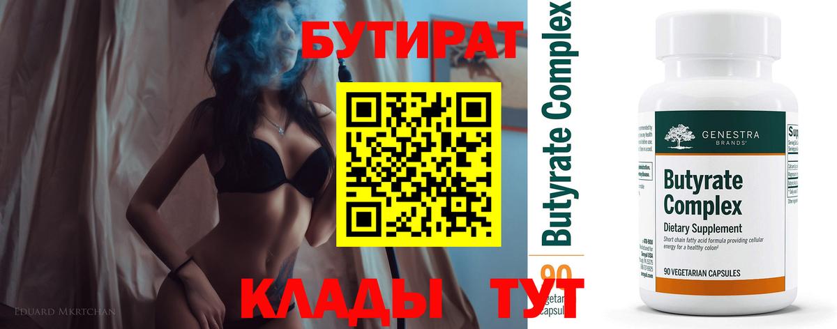 Родники  БУТИРАТ оксибутират  Вход с VPN 