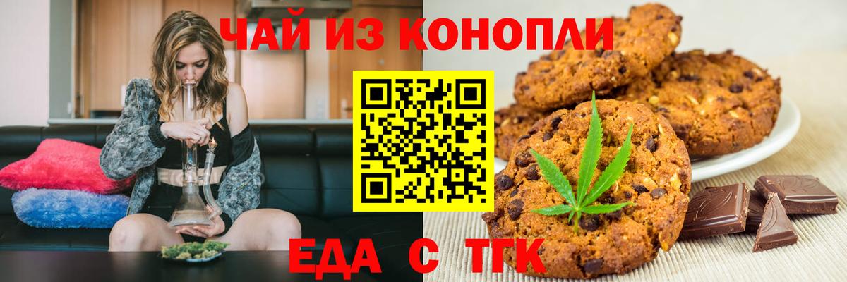 Canna-Cookies конопля  Родники 