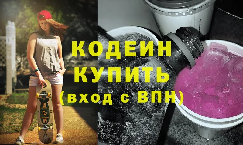 Codein Purple Drank  продажа наркотиков  Родники 