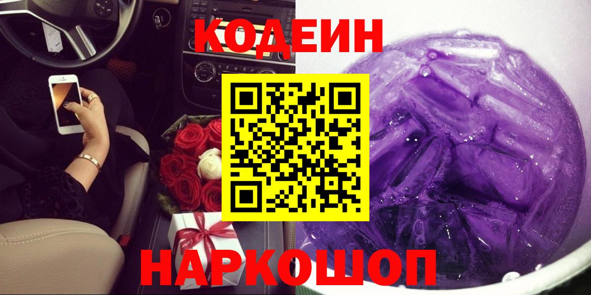 Родники  Codein напиток Lean (лин)  Вход с VPN 