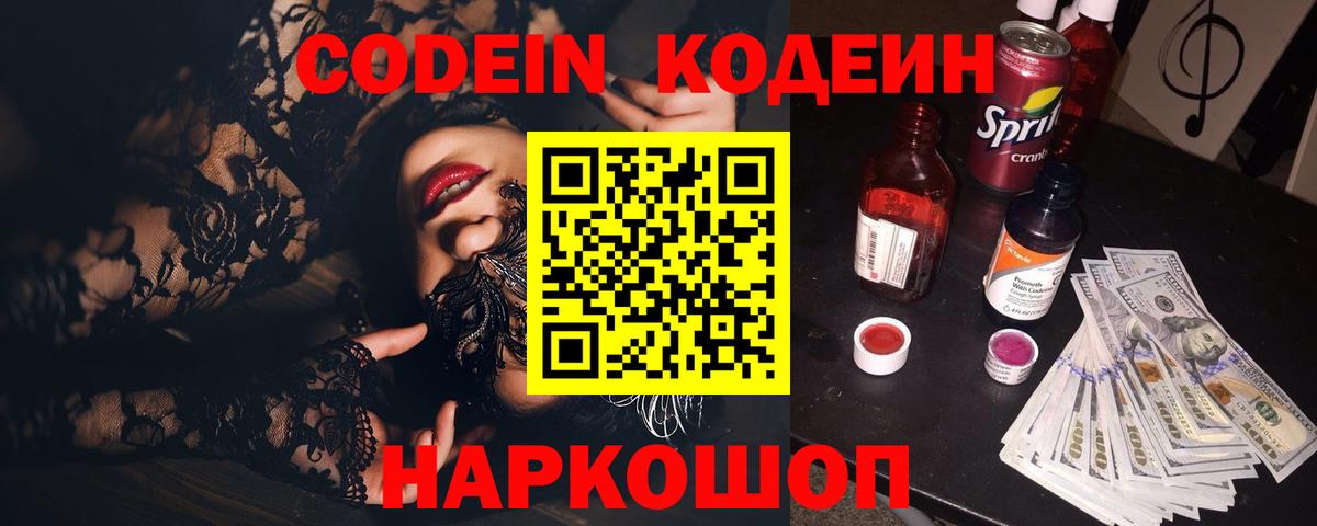 Кодеиновый сироп Lean Purple Drank Родники