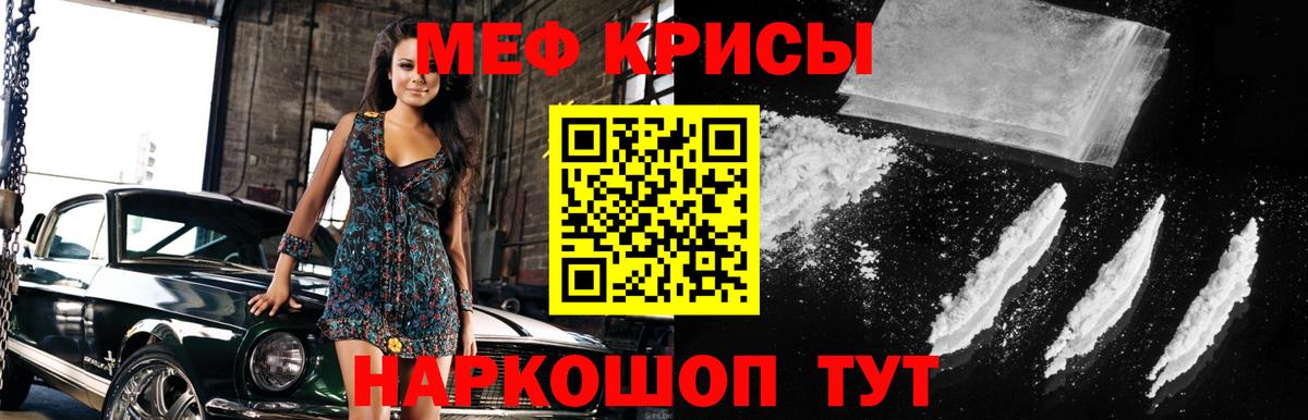 МЕФ кристаллы Родники