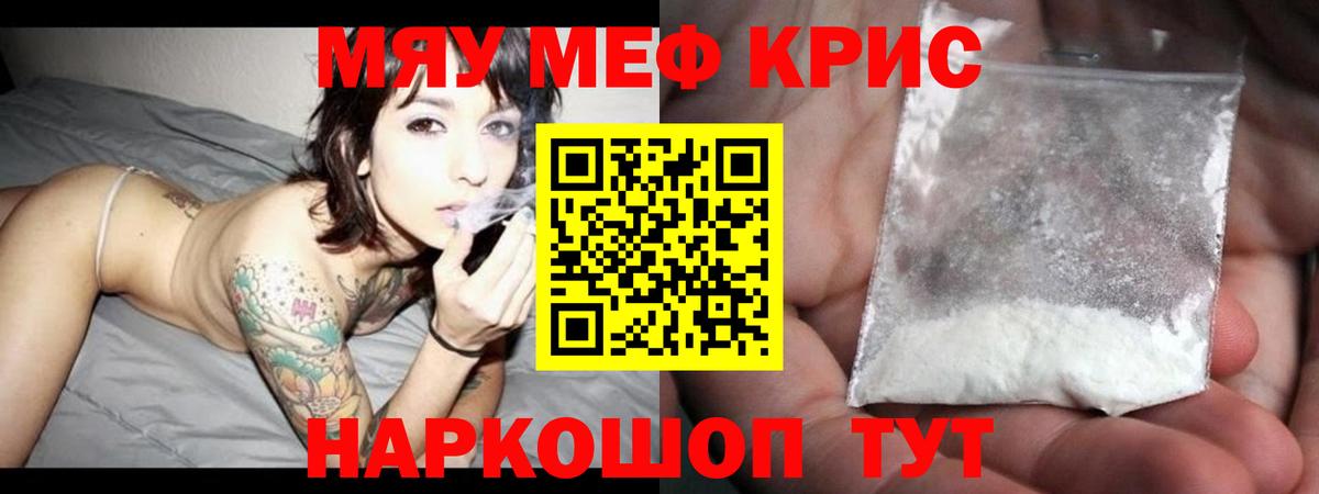 МЯУ-МЯУ mephedrone  МЯУ-МЯУ  Меф мяу мяу  Родники  Вход с VPN  МЯУ-МЯУ 