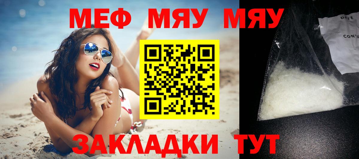 Мефедрон Родники
