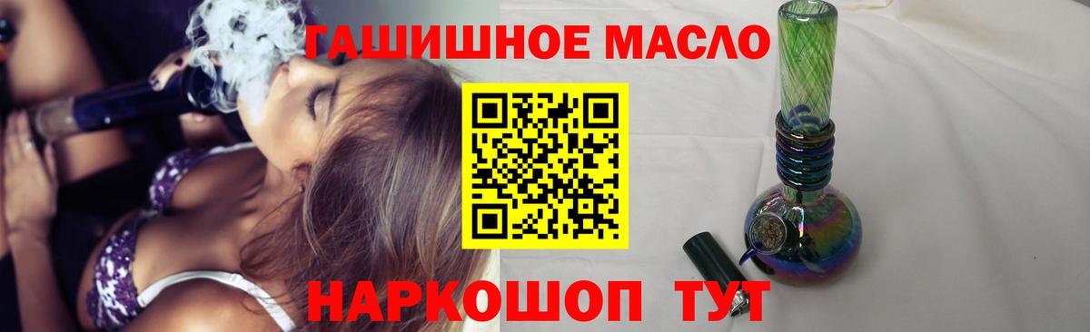 Дистиллят ТГК гашишное масло  магазин    Родники  Вход с VPN 