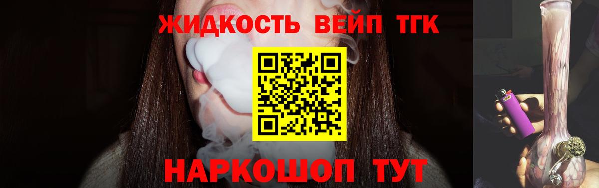 ТГК вейп с тгк Родники